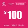 苏州领克 现金券100 商品缩略图0