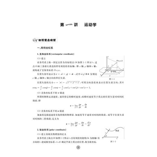 全国中学生物理竞赛习题精编（力学）/知识建构/思维进阶/方法延伸/孙国标/周良/郑永成主编/浙江大学出版社 商品图1