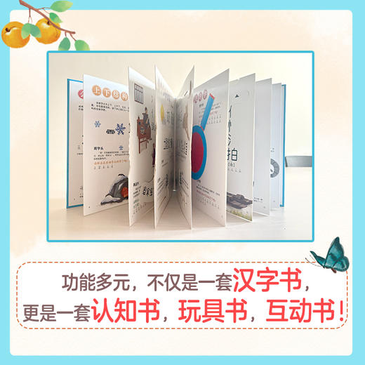 【童趣】汉字真好玩机关书 乐读版（上下）（2册） 商品图5