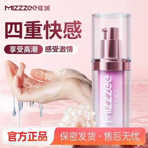 【情趣用品】谜姬 快感增强液15ml酥麻快感 商品图0