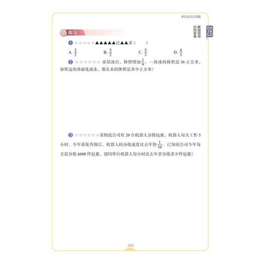 小学数学公式定律导引 商品图3