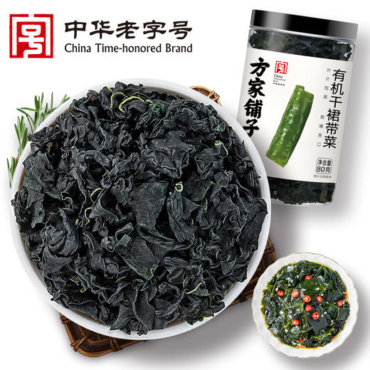 方家铺子 有机干裙带菜80g/瓶装 商品图0