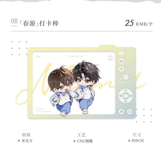 某某 原著衍生 春游 打卡棒 国谷 耽美 商品图0