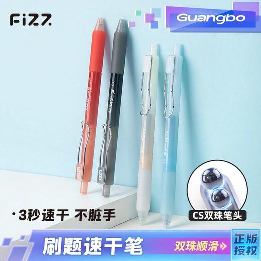 【广博】fizz刷题笔速干笔初高中小学生刷题专用走珠笔CS双钢珠0.5mm 商品图0