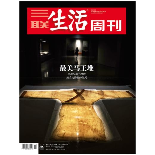 三联生活周刊2024年第22期 最美马王堆 辛追与那个时代 出土文物里的汉风 商品图0
