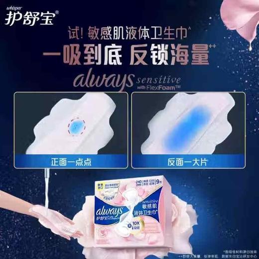 护舒宝 240mm敏感肌日用液体卫生巾 9片/袋 商品图1