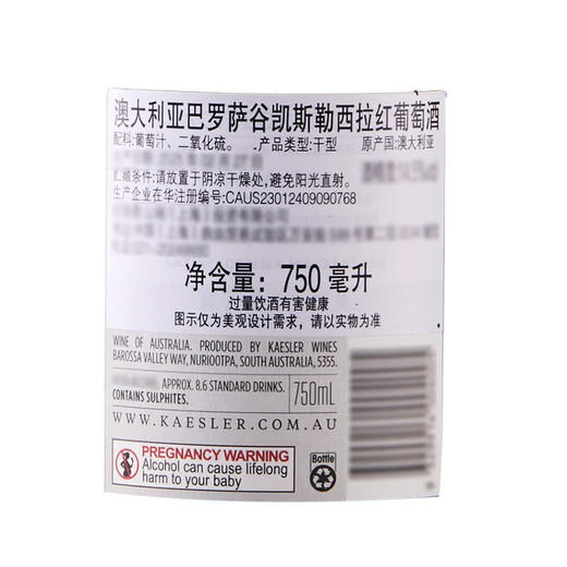 MM 山姆 Kaesler澳大利亚进口 巴罗萨谷凯斯勒西拉红葡萄酒 750ml 商品图5
