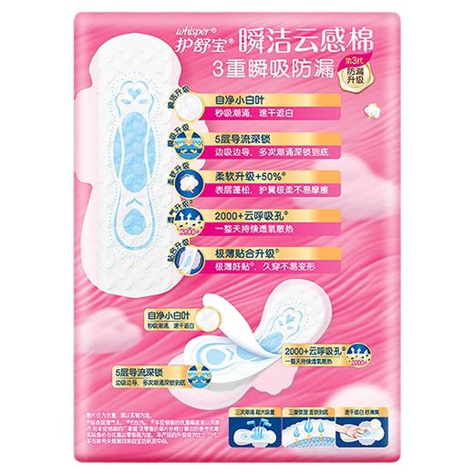 护舒宝瞬洁云感棉极薄日用卫生巾240mm   30+2片/包 商品图2