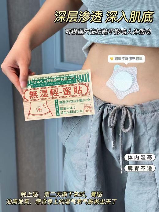 【日本久光製藥無湿轻-蜜贴】源自千年传承的肚脐贴配方!一贴就能逼出陈年湿寒月瘦10斤 精选十七味名贵中草药熬制成膏 纯天然草本配方! 商品图5