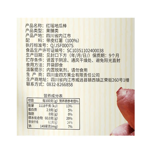 聚便利 X 山姆 金四方 红瑶地瓜棒 尝鲜分装 33g/根 商品图5
