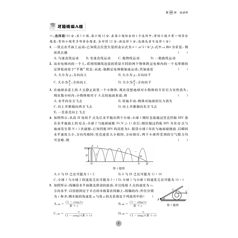 全国中学生物理竞赛习题精编(力学)-试读_008.jpg