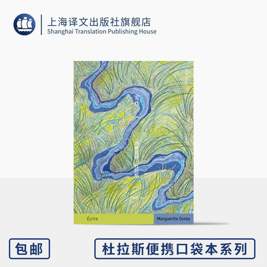 杜拉斯口袋本系列3种 写作/长别离/无耻之徒 上海译文出版社 正版 商品图2