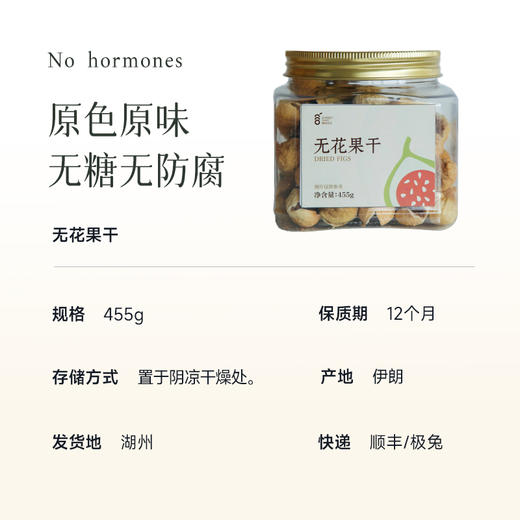 食养节【2罐减10元】【开口大无花果干 守护美丽】女生多吃有益身体养姨妈 平时可干吃  还可以泡水喝增加甜味口感~湖州仓 商品图5