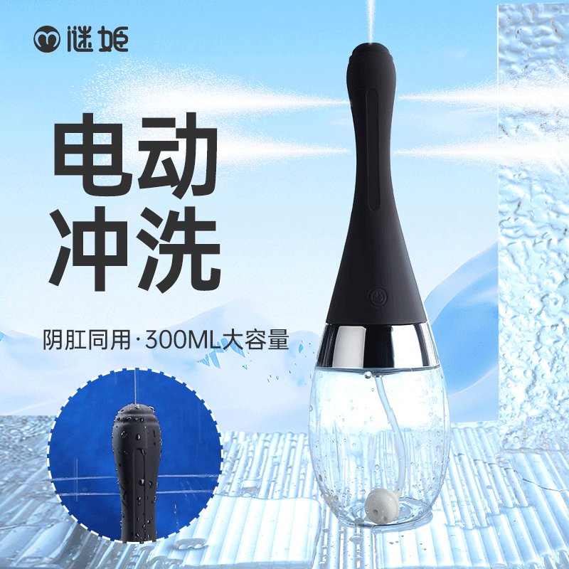 【情趣用品】谜姬 净悦后庭清洗器
