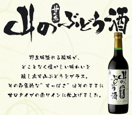 日本函馆 山 葡萄酒 甘口_ymt 商品图1