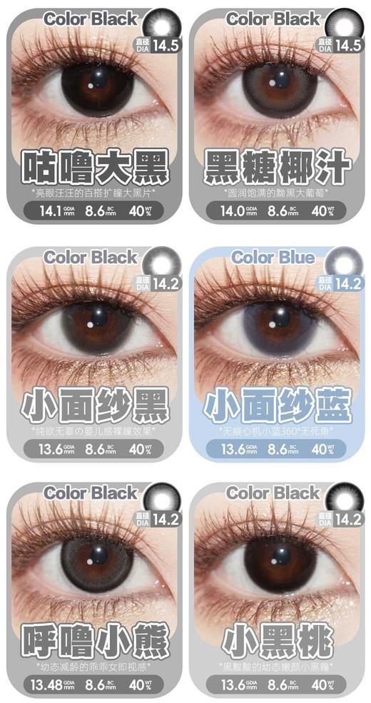 Ealla Girl 年抛80/副100两副,小奶柿小稚曈纯爱夜光灯馥郁巧克栗咕噜大黑（商品详情任选） 商品图3