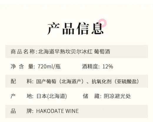 日本函馆坎贝尔红葡萄酒_ymt 商品图5