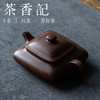 茶香记 澄堂紫器全手工寒灰老人茶宝紫砂壶130ml老紫泥泡茶壶器型经典 商品缩略图1