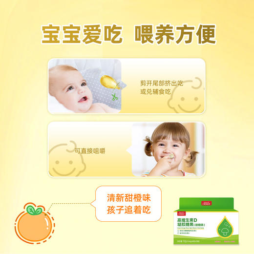 ² 限时秒杀 小象D2【800IU维生素/粒】无敏配方 蘑菇植物维生素D 甜橙味夹心滴饮 0过敏源 0添加 每粒含VD800IU 30粒/盒HM02-CRMM-YS【小象年终专场】 商品图5