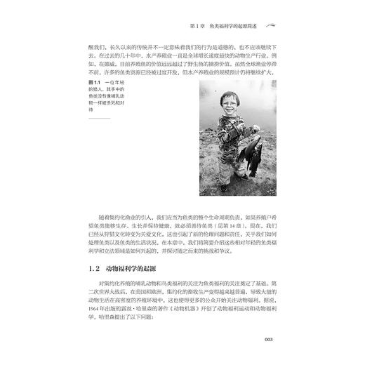 鱼类福利学/(挪) 托雷·S.克里斯蒂安森等著/叶章颖/李贤/赵建主译/浙江大学出版社 商品图3