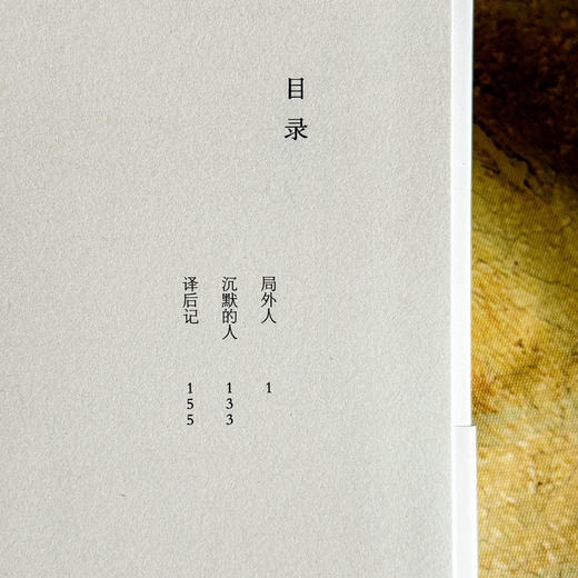 局外人 诺贝尔文学奖得主加缪名作 精装 独角兽文库 郑克鲁译 商品图7