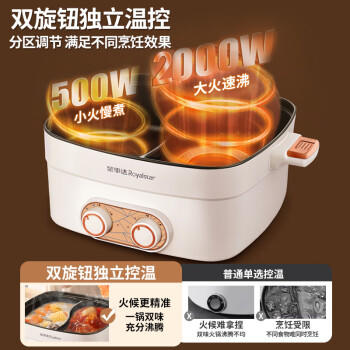 荣事达（Royalstar）鸳鸯锅7L大容量电火锅分区控温一体式速沸方形电煮锅多功能锅家用电热锅火锅RHG-70Z2家电 /家用电器 /厨房小电 /多功能锅 商品图2