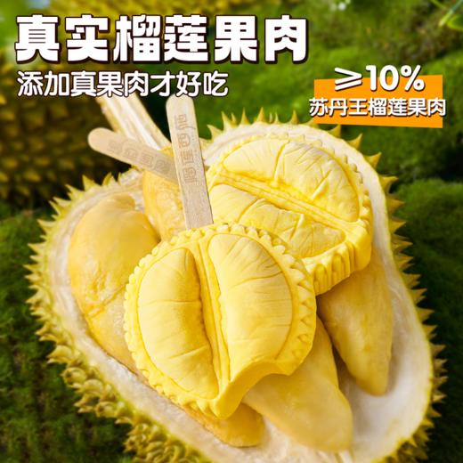  【清凉一夏  榴莲冰淇淋】一口沦陷！马来西亚苏丹王榴莲冰淇淋  真实果肉绵密醇香  动物奶油口感更丝滑 商品图4