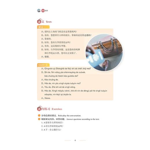 旅游汉语/中国职业教育“汉语+”系列/芦妍/吴安萍/张琼主编/浙江大学出版社 商品图2