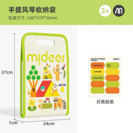 mideer弥鹿MD3404手提风琴收纳袋-森林学园款 商品图1
