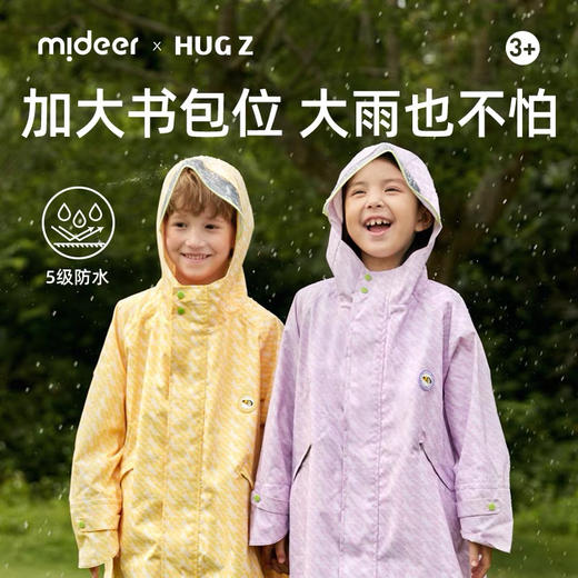 mideer弥鹿儿童高级别防水风雨衣-紫芋M码6-8岁、S码3-5岁 商品图5