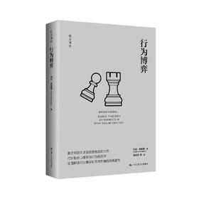 行为博弈（细说博弈）