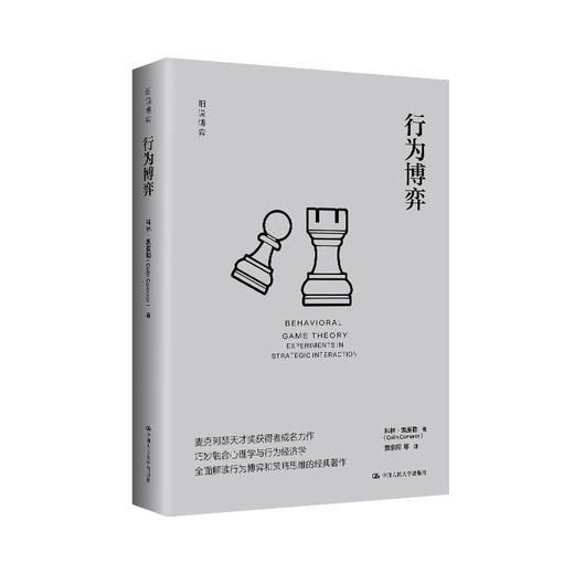 行为博弈（细说博弈） 商品图0