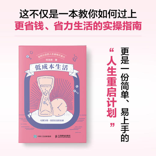 低成本生活：如何让你的人生省钱又省力 生活方式物质时间人际情绪被讨厌的勇气断舍离 商品图2