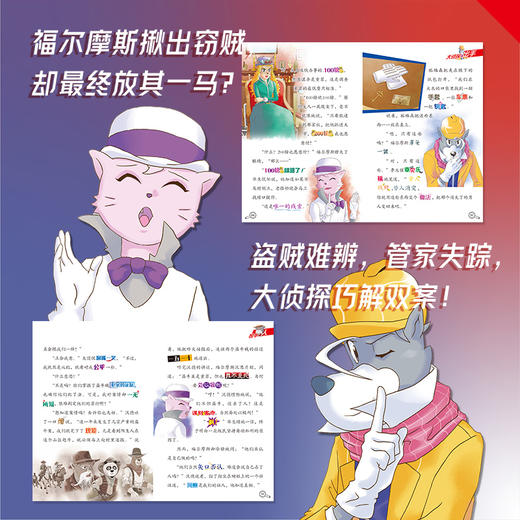 大侦探福尔摩斯（第17辑）：全4册（新书首发福利：限时送疯狂树屋试读本1本） 商品图5