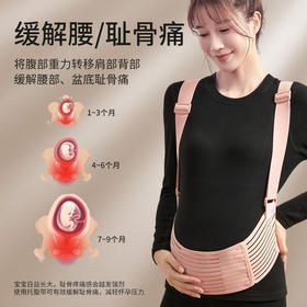 【孕味秒杀专属】新款孕妇专用大码护腰背带挎肩式孕中晚期透气四季通用孕妇托腹带。 【孕妇多功能托腹带】