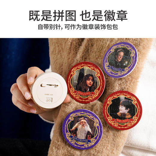 哈利波特与魔法石-盲盒徽章拼图 商品图2