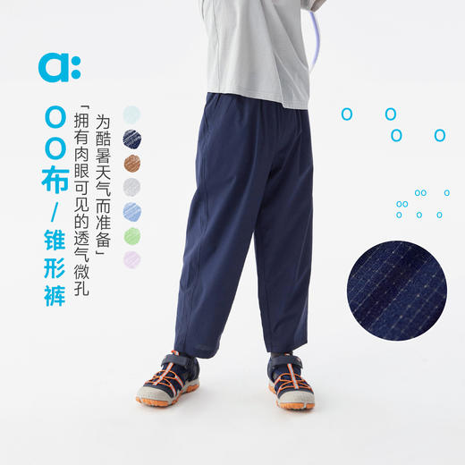 【春Vol.5】allblu幼岚【OO布锥形裤】儿童长裤25春夏新款男童女童亲肤舒适ZY 商品图0