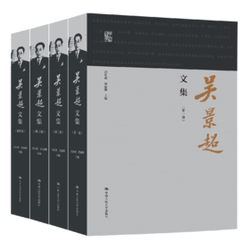 吴景超文集（明德群学）