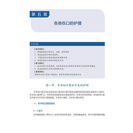 优玛国际伤口治疗师教程—伤口护理学 伤口护理评估及管理 鲁雪梅 王艺 中华医学电子音像出版社 9787830054861 商品图3