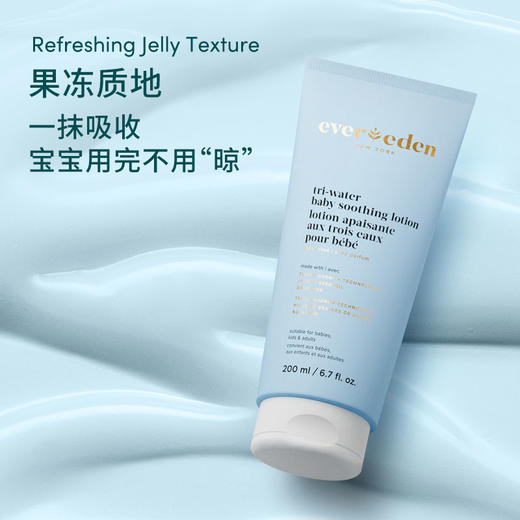 【官方商城】EVEREDEN安唯伊小蓝系列婴儿水凝舒缓润肤乳身体乳200ml 商品图4