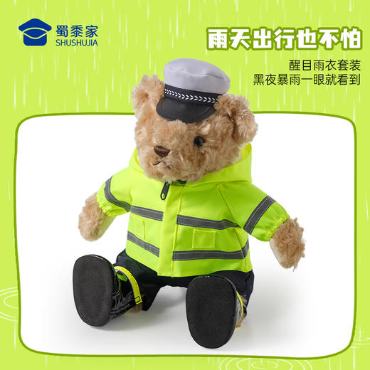 【J察小熊雨衣套装】儿童毛绒公仔熊熊雨衣雨鞋套装配件布娃娃玩偶替换衣服 商品图2