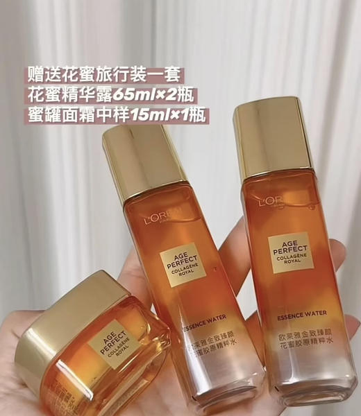 买一得四！欧莱雅花蜜金致胶原系列礼盒 二代面霜60+15ml 精粹水65ml×2小蜜罐弹嫩紧致透亮 礼盒 商品图1