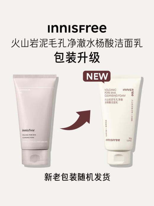 悦诗风吟火山岩泥洗面奶毛孔净澈水杨酸清爽控油洁面乳150ml/支 商品图1