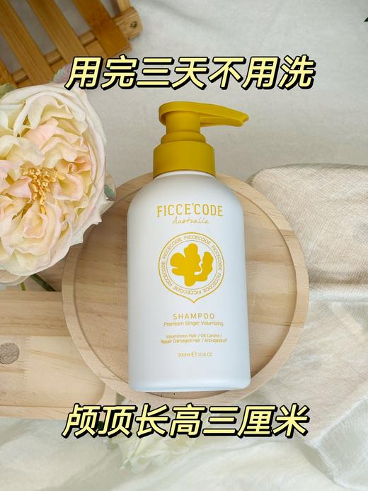 热卖7万瓶+人气大爆款🔥超80%的人用过都会回购！！终于出新版本了！！！超好好好好用菲诗蔻生姜洗发水+护发素！！【姜墩墩洗发水+护发素】 商品图5