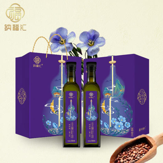 【1件包邮】纳福汇冷榨亚麻籽油礼盒装两种规格 少油渍轻油烟 甘肃/青海/内蒙古/新疆/西藏/宁夏/海南/港澳台不发货 商品图0