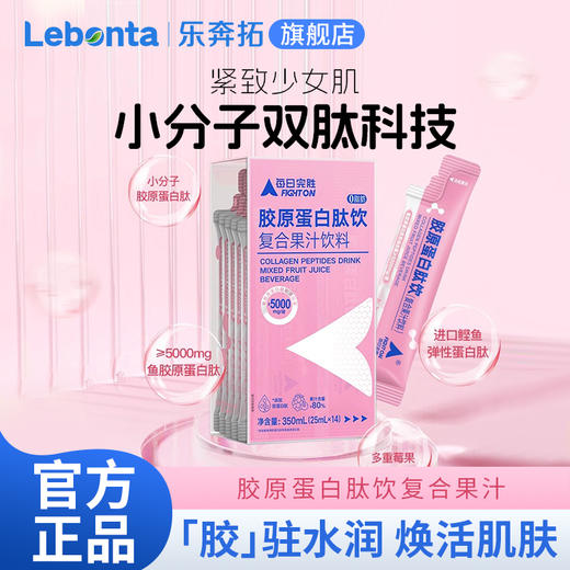 乐奔拓胶原蛋白肽饮复合果汁饮料25ml/条×14条 商品图1