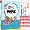 图说伤寒论 第2二版 李赛美 林勇凯 主编 包括中风证 伤寒证 温病证等 采用表格与动漫图像结合的形式表述 人民卫生出版社 商品缩略图0