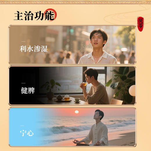 康美药业茯苓200g/瓶 药食同源康美罐装中药饮片 可搭配山药黄芪五指毛桃薏苡仁 商品图6