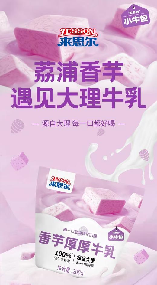 来思尔  草莓尖尖牛奶黑巧可可香芋厚厚牛乳袋装常温调制乳10*袋200g  厂家直发 商品图4