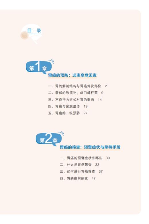 全面说胃癌 科普中国·肿瘤防控科普丛书 商品图3